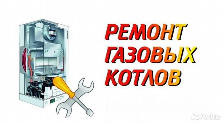 Ремонт Газовых Котлов Колонок