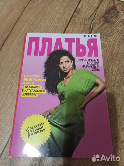 Книги по шитью