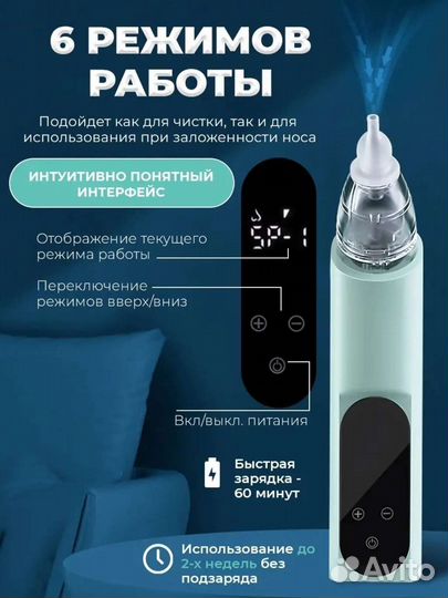 Аспиратор назальный детский электронный