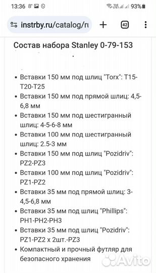 Набор бит FatMax FM Ratch, 0-79-153