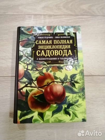 Энциклопедия для садовода