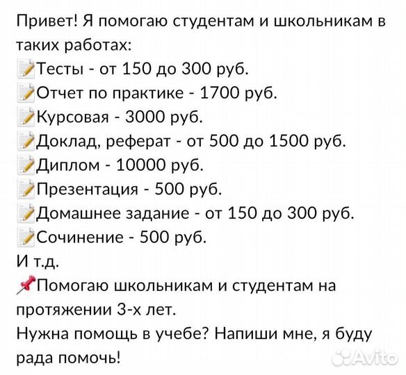 Помощь студентам и школьникам