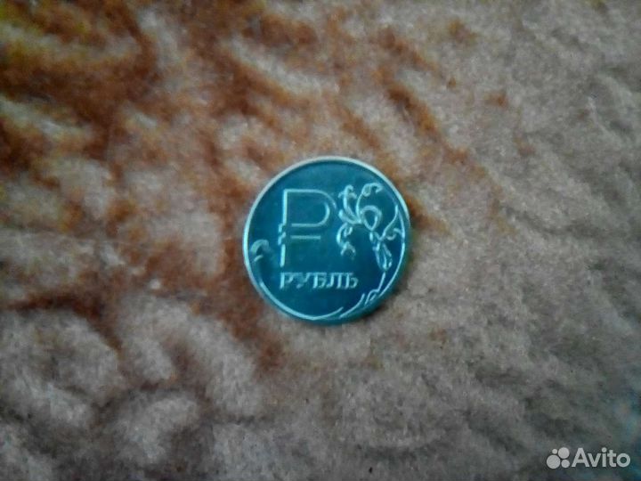 Монета один рубль