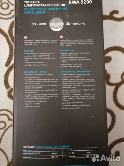 Корсет грудопоясничный- крестовый детский RWA 5200