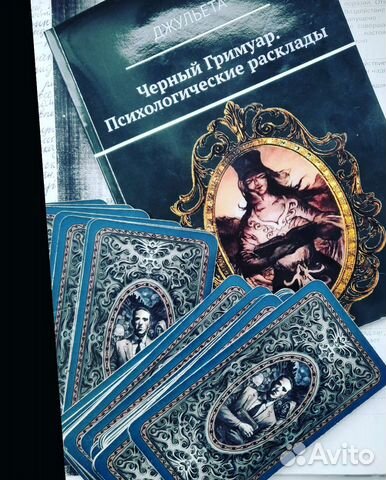 Обучение таро Уэйта, Черному гримуару