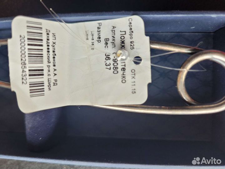 Заварная серебряная ложка