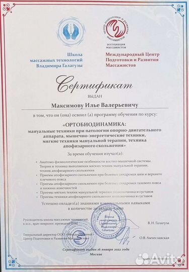 Лечебный массаж. Мануальная коррекция