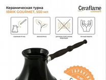 Турка керамическая 550ml