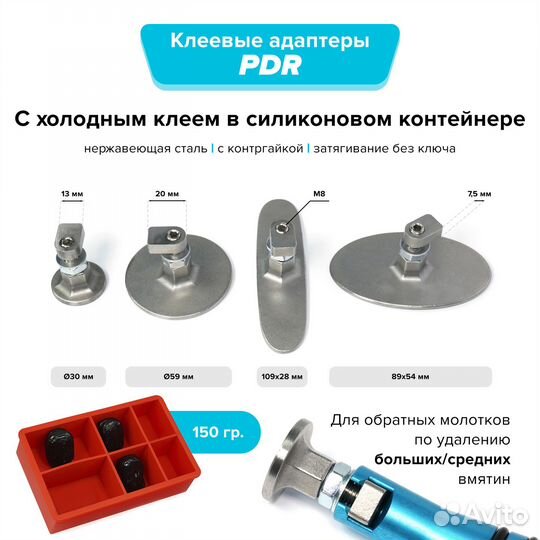 Midiar, клеевые грибки+холодный клей в боксе (PDR)