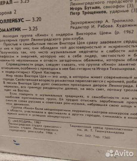 Пластинка группы Кино