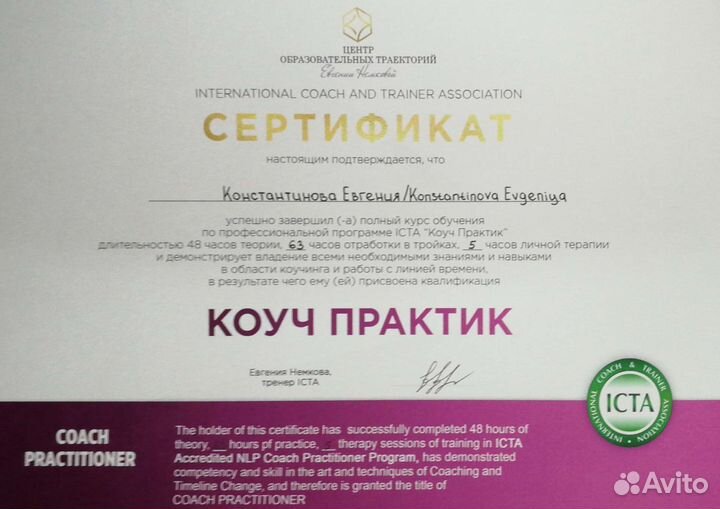 Коуч уверенность голос