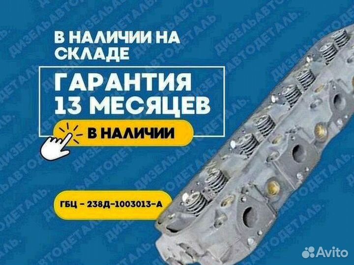 Головка цилиндров 238Д-1003013-А