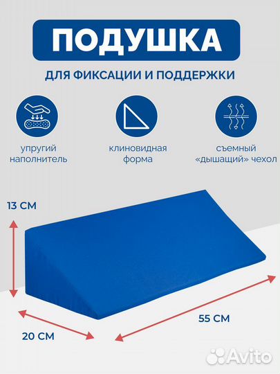 Подушка клиновидная для позиционирования ппт55