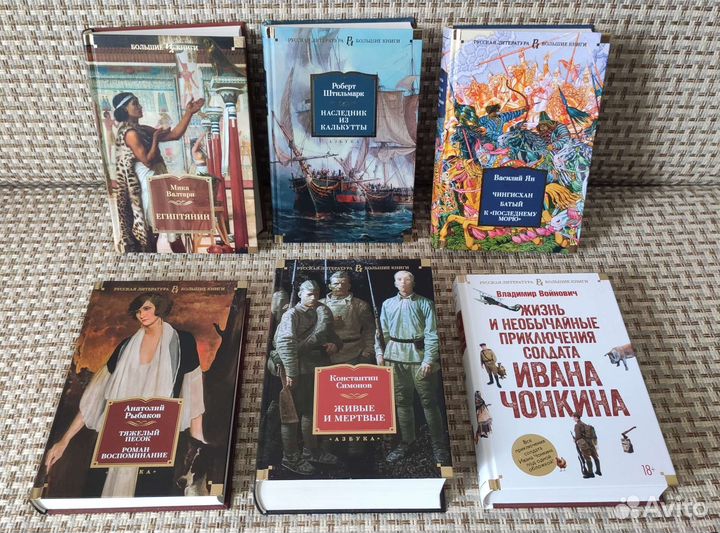 Рыбаков, Симонов, Войнович, Ян, Штильмарк, Валтари