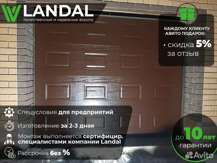 Гаражные секционные ворота