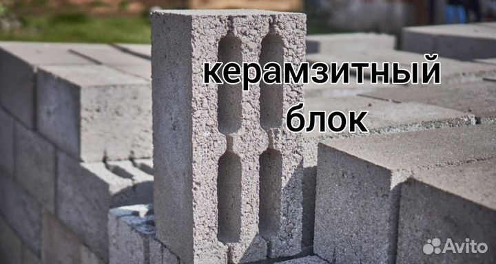Керамзитные блоки