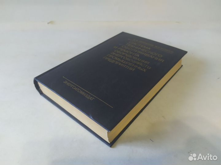 Афанасьев Система технического обслуживания