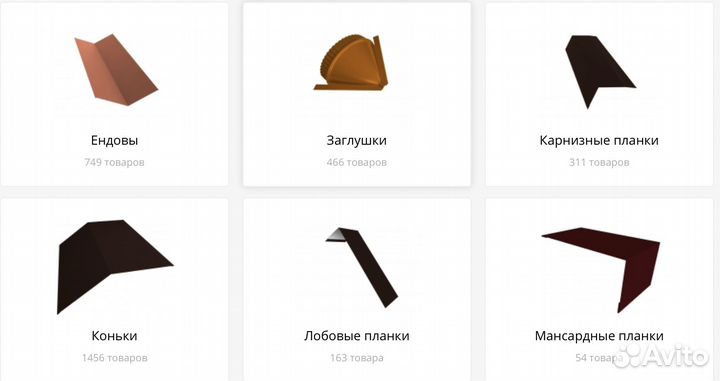 Металлические доборные элементы для кровли