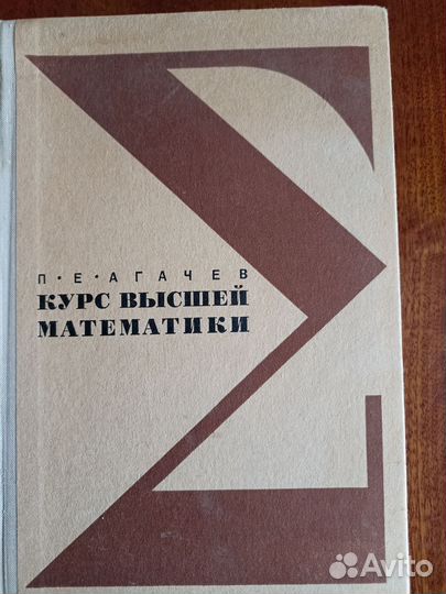 Курс высшей математики