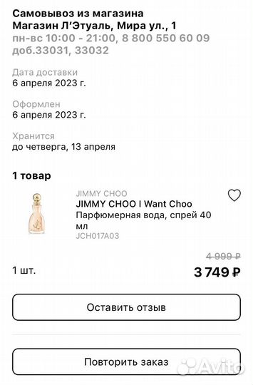 Jimmy choo i want choo