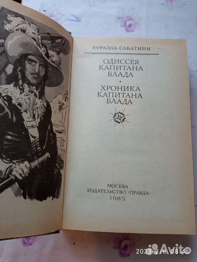 Рафаэль Сабатини Хроники капитана Блада