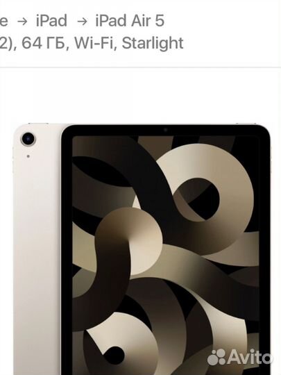 iPad Air 5 64gb Starlight / Новый, Оригинал