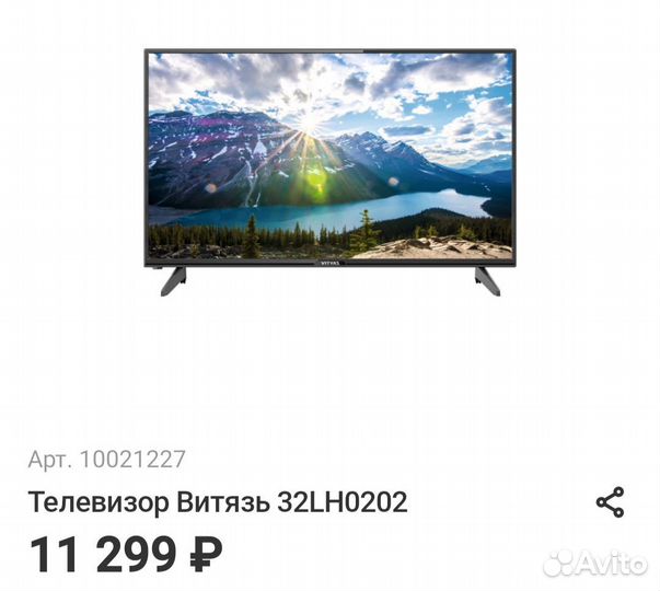 Телевизор Витязь 32 новый