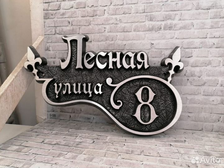 Адресные таблички