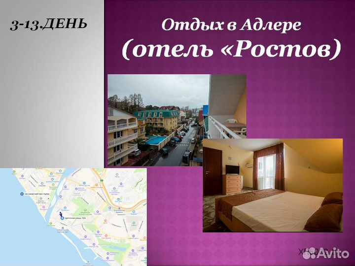 25авг24 Тур в Алер (гост.Ростов) /хп6002.01