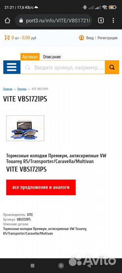 Колодки передние VW Touareg R5/Transporter/Caravel