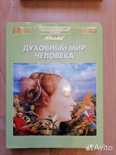 Детские энциклопедии Аванта 7шт