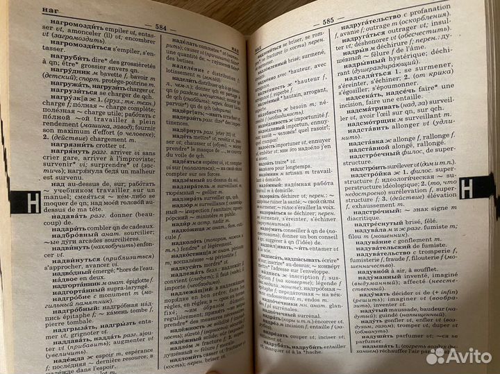 Французско-русский словарь с транскрипцией