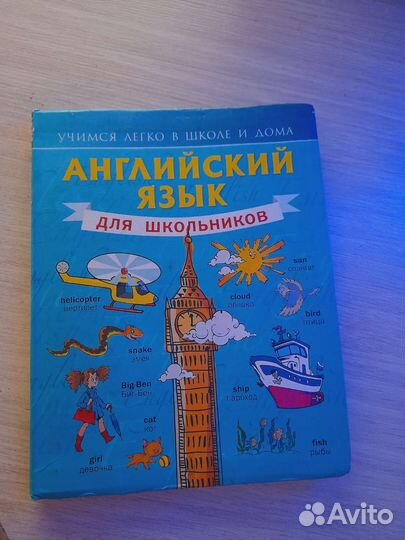 Книга по английскому языку