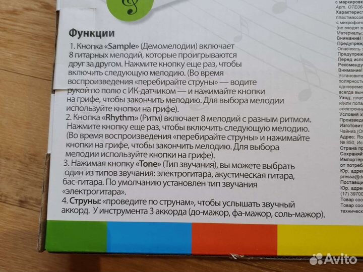 Детская электрогитара