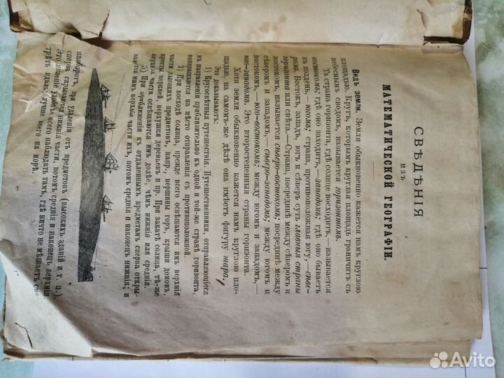 Учебная книга географии, 1895г