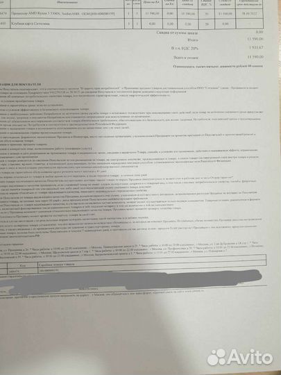 Процессор Ryzen 3 3300x