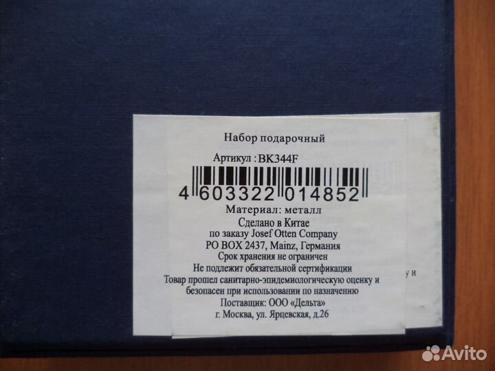 Josef Otten подарочный набор