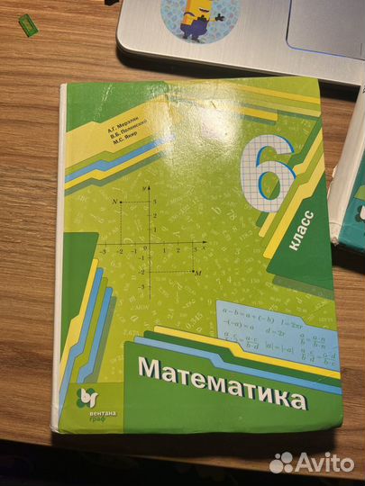 Учебник математика 5 и 6 класс Мерзляк