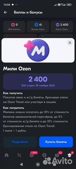Озон милли 2400