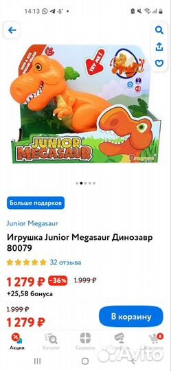 Интерактивный динозавр