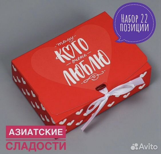 Подарочный набор из 22 азиатских сладостей