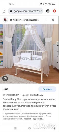 Кроватка детская приставная Comfort Baby plus