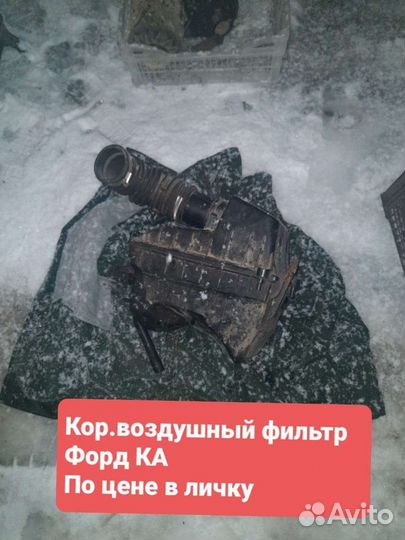 Корпус воздушного фильтра ford ка