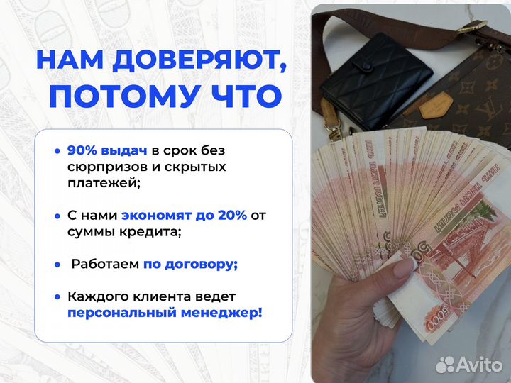 Помощь в получении кредита / Кредитный брокер