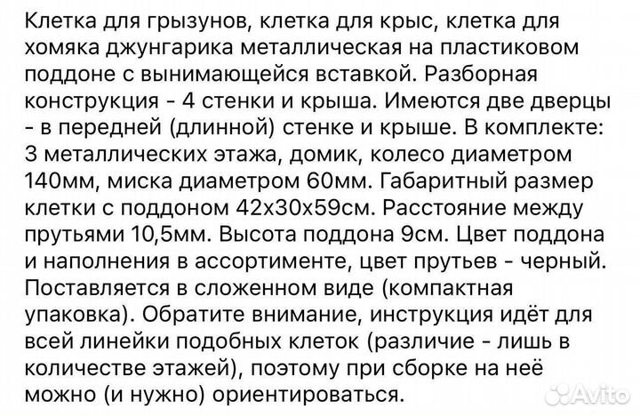 Клетка для грызунов