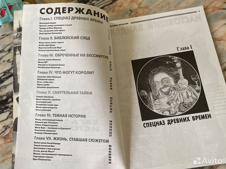 Журнал Оракул Загадки истории специальный выпуск