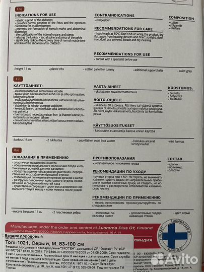 Бандаж для беременных и после родов