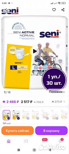 Подгузники трусы для взрослых Seni L 30 шт