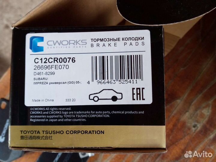 Тормозные задние колодки субару импреза