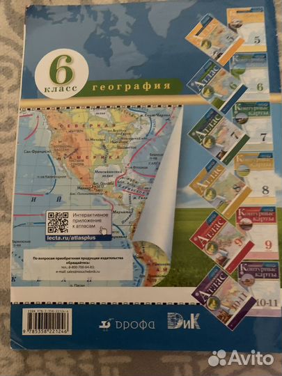 Атлас по географии 6 класс